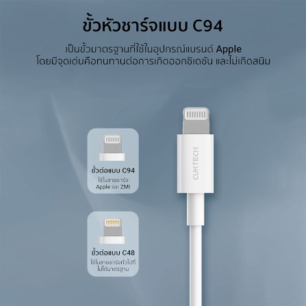 สายชาร์จ USB-C to Lightning CUKTECH รุ่น AL870 สีขาว 1 เมตร รองรับมาตรฐาน MFI_7